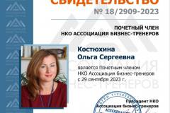 kostyukhina-pochetnyy-biznes-trener-2023